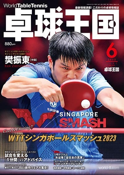 面是樊振东 面是樊振东